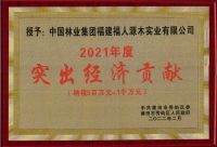 福人地板获2021年度莆田市秀屿区突出经济贡献奖