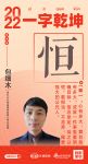 新浪家居汉韵共情︱公元管道总经理包细木：「恒」信念坚定，持之以恒，敢担当，不言弃，做更强大...