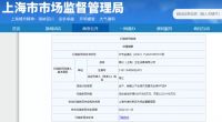 因销售不合格电子感应面盆龙头 高仪(上海)卫生洁具公司被罚