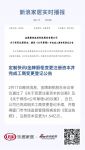 定制快讯|金牌厨柜变更注册资本并完成工商变更登记公告