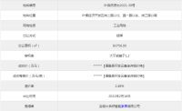 快讯 | 安徽大自然智能家居以825万竞得一工业用地