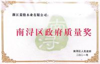 天格地暖实木地板获南浔区政府质量奖