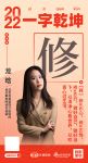 北京龙发装饰介白空间设计设计总监龙晗：「修」做好自己，做好当下，以清净心看世界