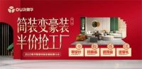 厉兵秣马，枕戈待旦丨奥华简装变豪装·半价抢工厂启动会顺利召开！