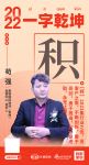 曼驰国际地材（贵州）运营中心责任人苟强：「积」集行业之优，觅客户之需