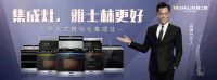 京东品牌日|雅士林集成灶优惠享不停