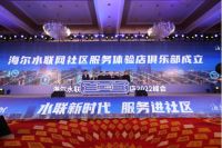 修地漏、换滤芯！海尔水联网社区服务店专干家务事