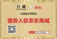 九旗卫浴携防堵防冻裂大管道马桶进驻京东商城 服务全国消费者