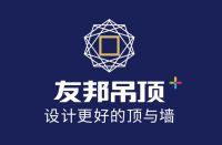友邦吊顶：因建设工程施工合同纠纷涉诉