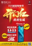 开门红 虎虎生威“3.15诚信购物节”强势来袭！