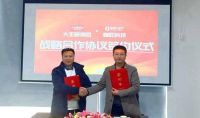 快讯 | 大王椰与“当家APP”达成战略合作