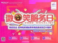 3.15“微笑服务日”蒙娜丽莎瓷砖助力您品质焕新家