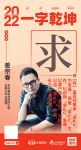 贵州嘉百祥装饰姜宗春：「求」以创新“求”发展；以客户需“求”为核心