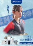 品牌官宣：卡洛尔净水签约女子轮滑世界冠军郭丹
