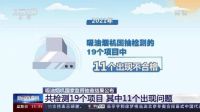 家电快讯|吸油烟机国抽结果公布：不合格发现率为18.5%！
