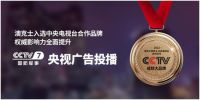 载誉启程“虎”力全开｜澳克士照明荣登央视频道