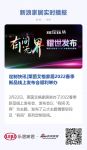 定制快讯|莱茵艾格家居2022春季新品线上发布会顺利举办
