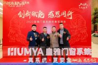 皇雅门窗系统2022年“创新赋能·感恩同行”新品发布会暨新春答谢会圆满成功！