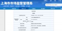 陶卫快讯 | 上海大本象智能家居有限公司销售仿冒箭牌商标马桶被罚8万元！