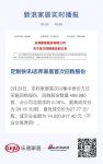 定制快讯|志邦家居首次回购股份