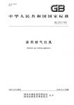 燃气灶具新国标实施，华帝：已做好准备，助力产业升级