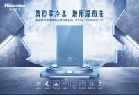 春寒料峭小心着凉，用海信燃气热水器予你恒温呵护