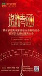 平安树“实木多层高端家具板全品类研讨会暨2021优秀经销商大会”即将召开