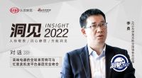 洞见 | AEG及伊莱克斯李勇：高端电器的全场景营销可与红星美凯龙平台基因完全吻合