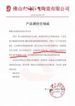 陶卫快讯 | 广东又一陶企宣布涨价