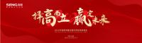 择高而立，赢定未来！2022年森歌电器全国优秀经销商峰会邀您共赴盛约~