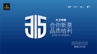 合你“新”意 品质给“利” | 大卫地板315惠民行动