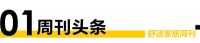 舒适家居周刊No.18｜雨中情IPO遭“灵魂拷问” ，证监会连发47条反馈意见
