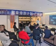 创新共赢  Yeelight易来“燎原计划”全国招商会广东站落幕