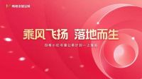 探店真实玛格 标记美好生活 | 玛格小红书蒲公英计划空降上海！