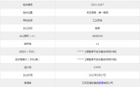 智能快讯|江苏亚德欧智能家居有限公司以底价竞得徐州市1宗工业用地