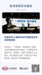 定制快讯|三维家2022年度新品发布会惊艳亮相