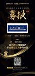 陶卫快讯 | 简一荣登「2021年中国房地产供应商行业竞争力十强」榜单