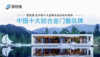 门窗与科技结合，慧智惠大步迈向智能门窗时代