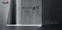 告别繁琐与复杂,陶元帅素写系列打造极简家专属“浪漫”