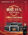 诚信315 | 莫尼集成灶为品质发声，钜惠加持！