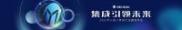 继往开来！看火星人集成灶如何用集成引领未来
