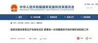 视线 | 天然气暴涨，发改委发布完善煤炭市场价格形成机制