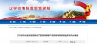 陶卫快讯|辽宁省市场监督管理局抽查44批次陶瓷砖，全部合格