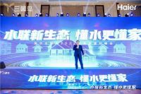 意欲何为？海尔水联网发布slogan：懂水 更懂家