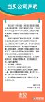 当贝F5恐又将惨遭恶意差评了 当贝新品上市让友商急眼