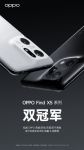 Find X5系列首销成绩出炉，自研芯片的力量获消费市场认可！