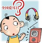 又到一年爱耳日,洛科威多功能岩棉板让听力“防护升级”