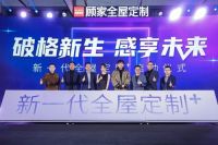 10亿打造工业4.0生产研发基地，顾家家居智造再升级