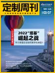 定制周刊｜中小家居企业如何数字化转型？；诗尼曼发布28800元整家套餐；.....