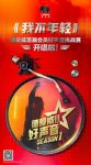 德爱威首届会员好声音挑战赛开唱啦！音乐盛宴只等你来